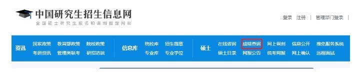 2025考研初试成绩公布时间陆续揭晓 查询通道